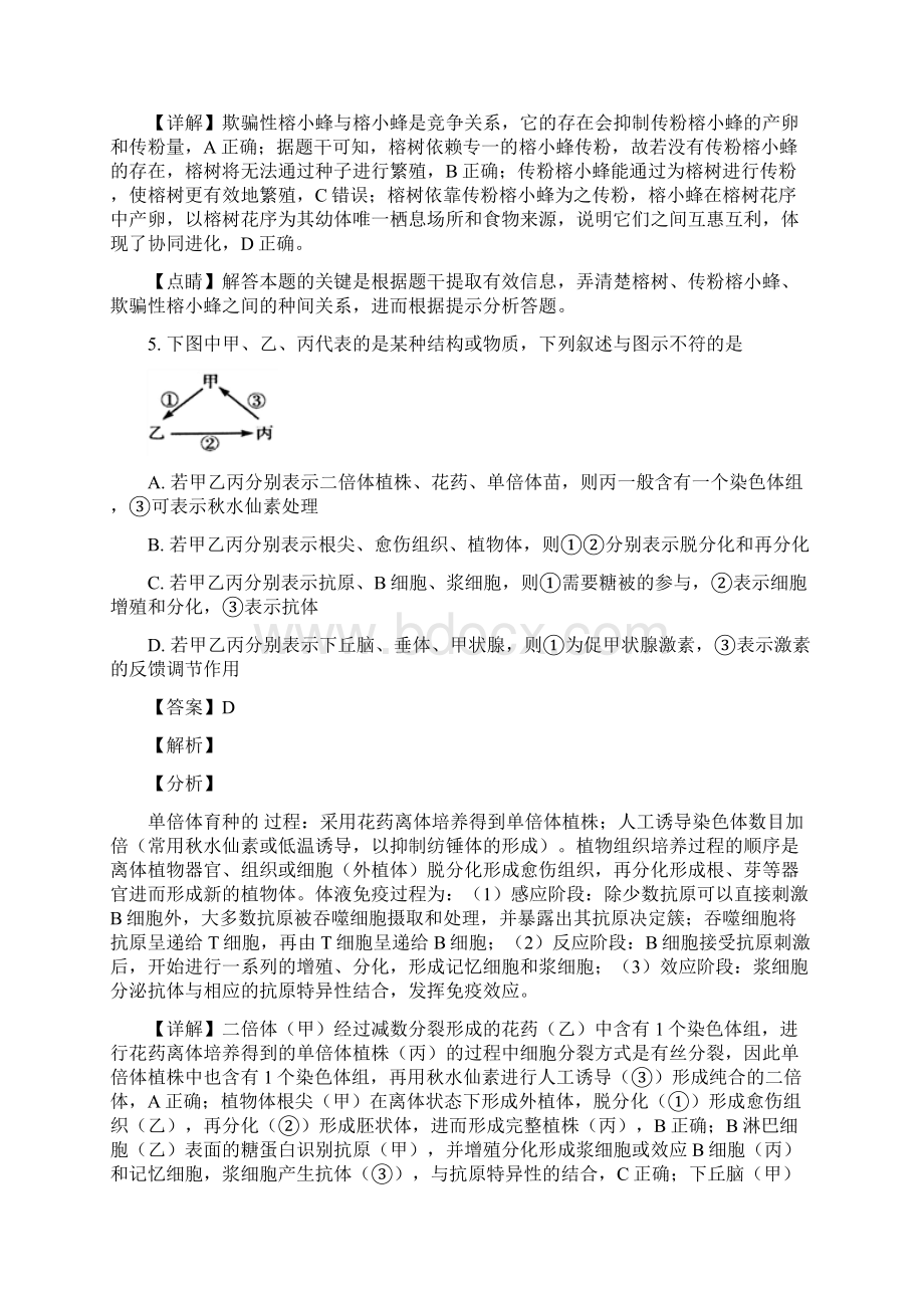 届河北省衡水中学高三自主复习作业六理科综合生物试题.docx_第3页