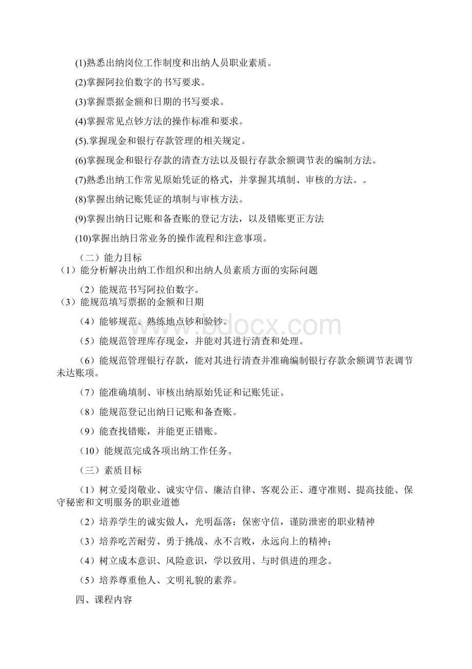 出纳岗位实务课程标准.docx_第2页