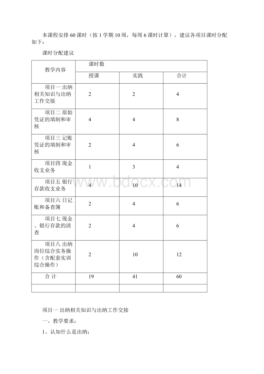 出纳岗位实务课程标准.docx_第3页