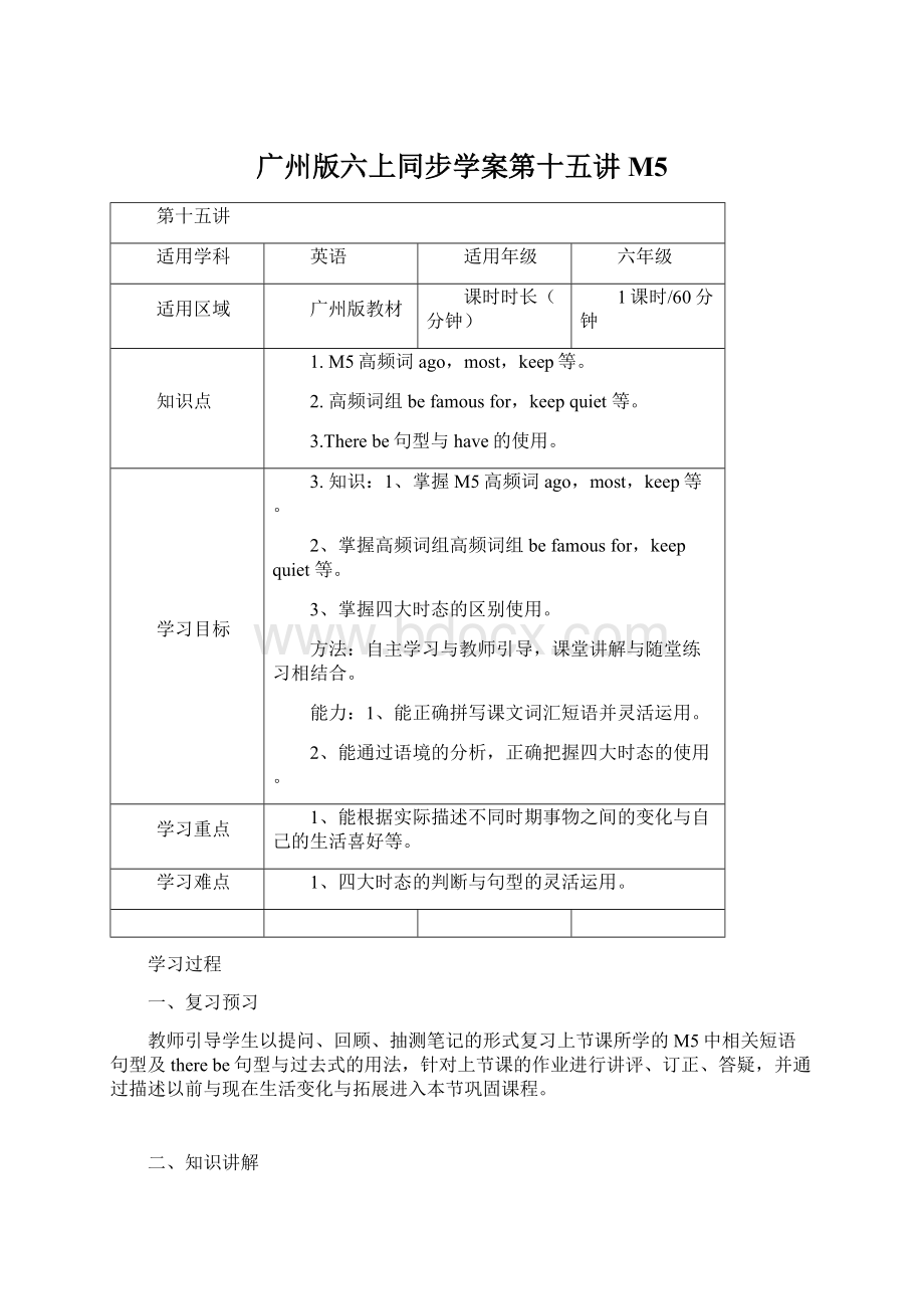 广州版六上同步学案第十五讲M5.docx_第1页