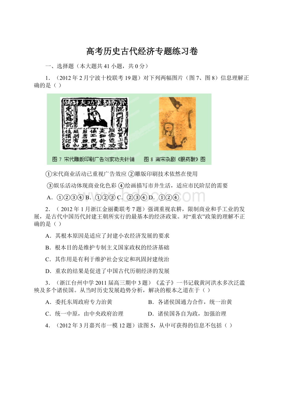 高考历史古代经济专题练习卷.docx_第1页