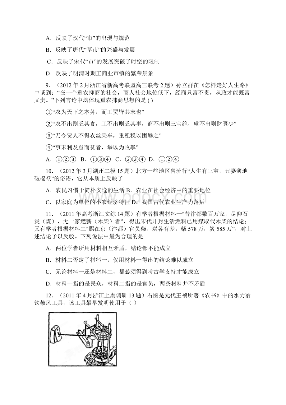 高考历史古代经济专题练习卷.docx_第3页