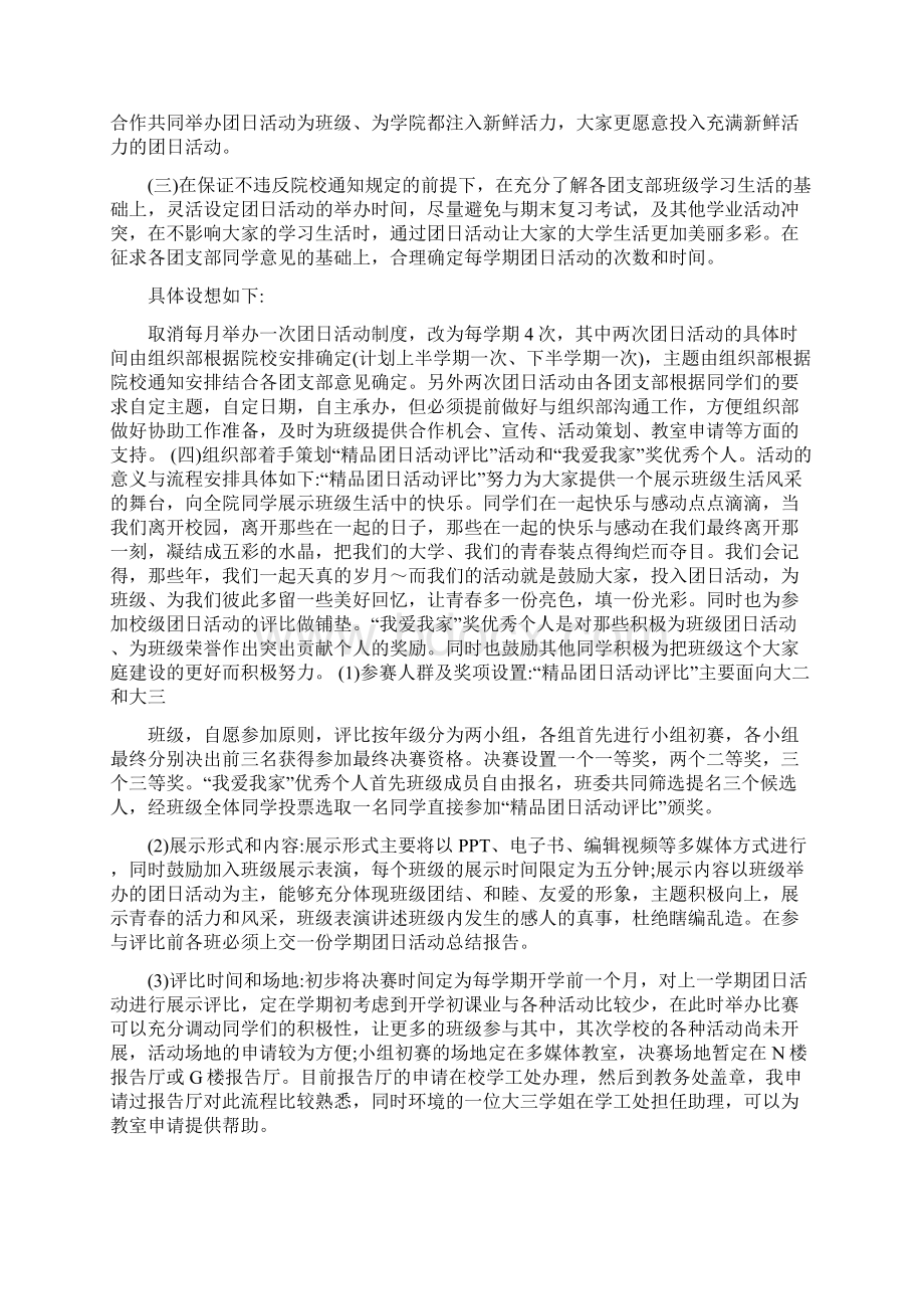 组织部工作设想.docx_第2页