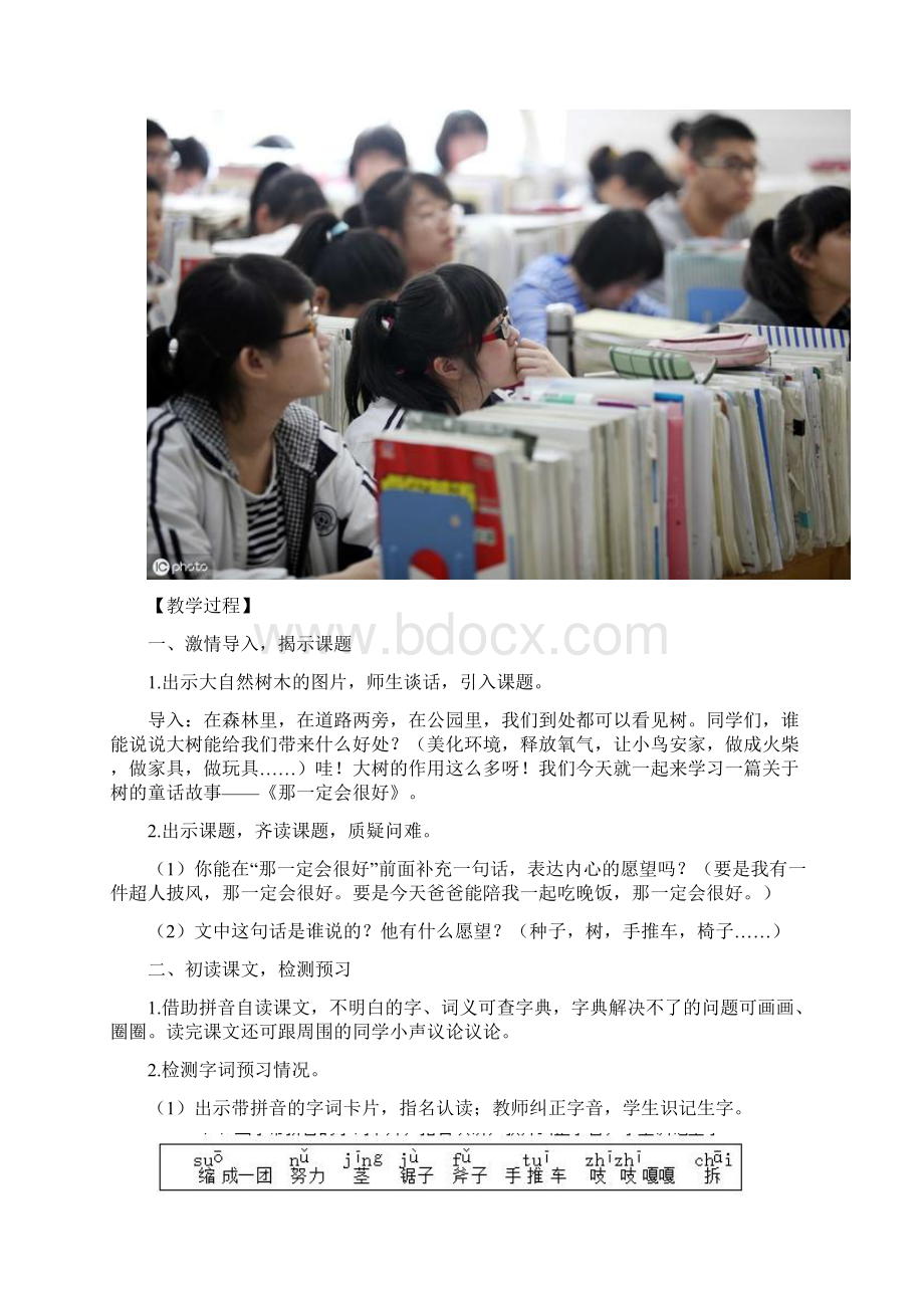 部编版语文《那一定会很好》优秀教学设计教案新手老师更要看Word下载.docx_第2页