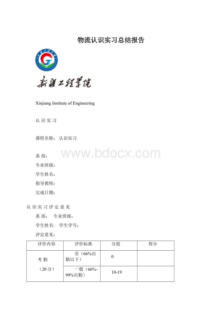 物流认识实习总结报告.docx