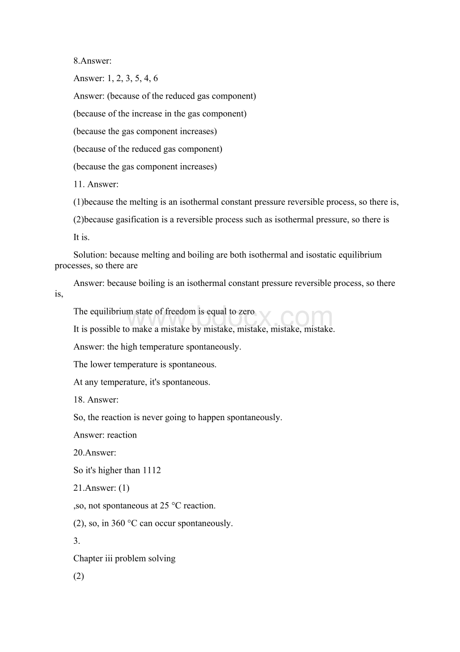 大一无机化学课本答案docWord文档下载推荐.docx_第3页