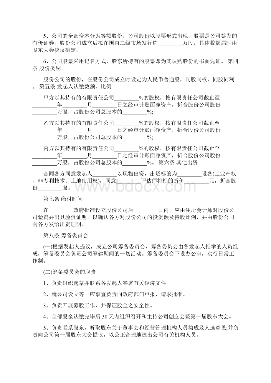 股份合作协议书范本范文.docx_第2页