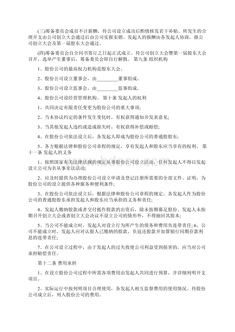 股份合作协议书范本范文.docx_第3页