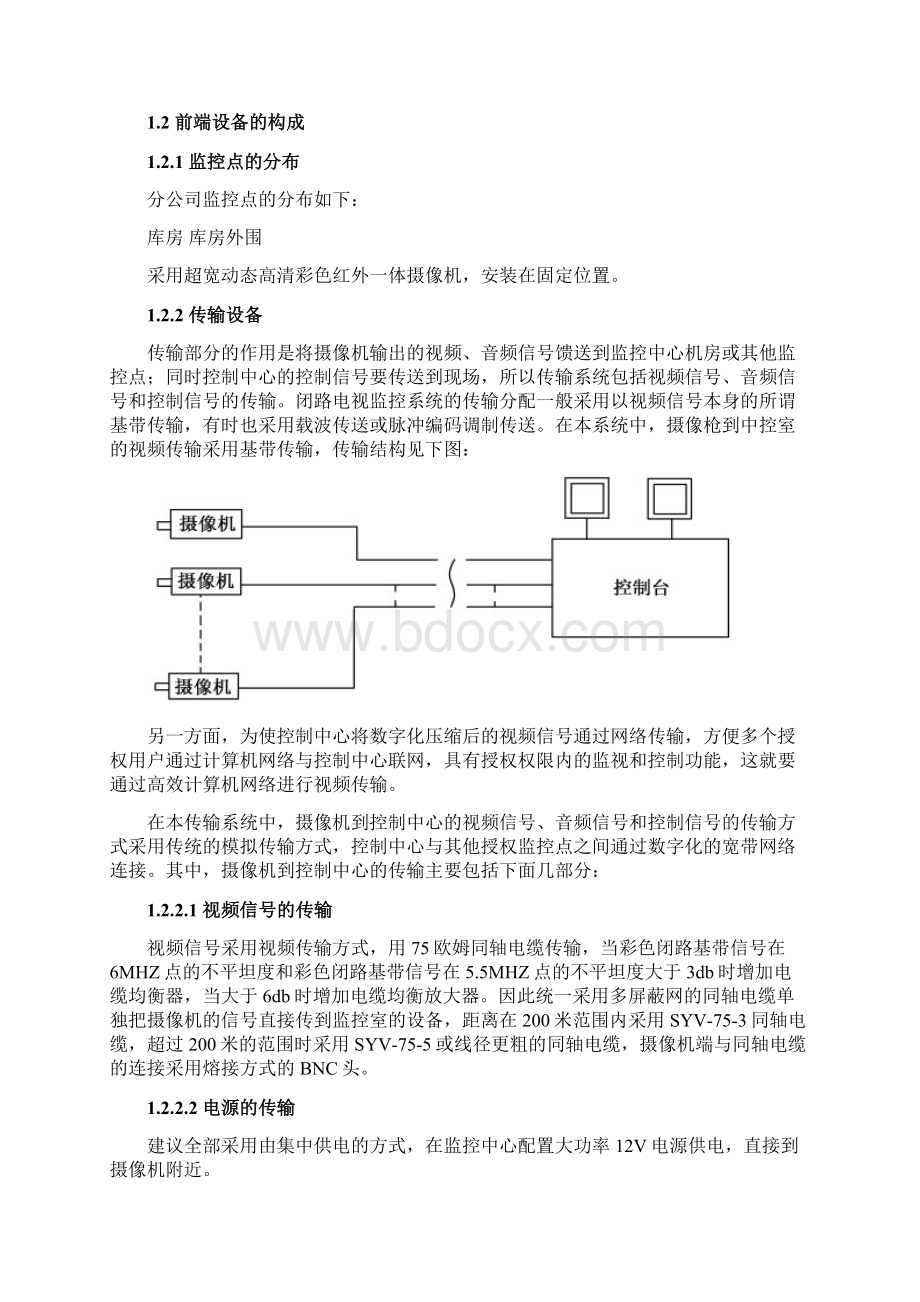 视频监控联网解决方案.docx_第2页