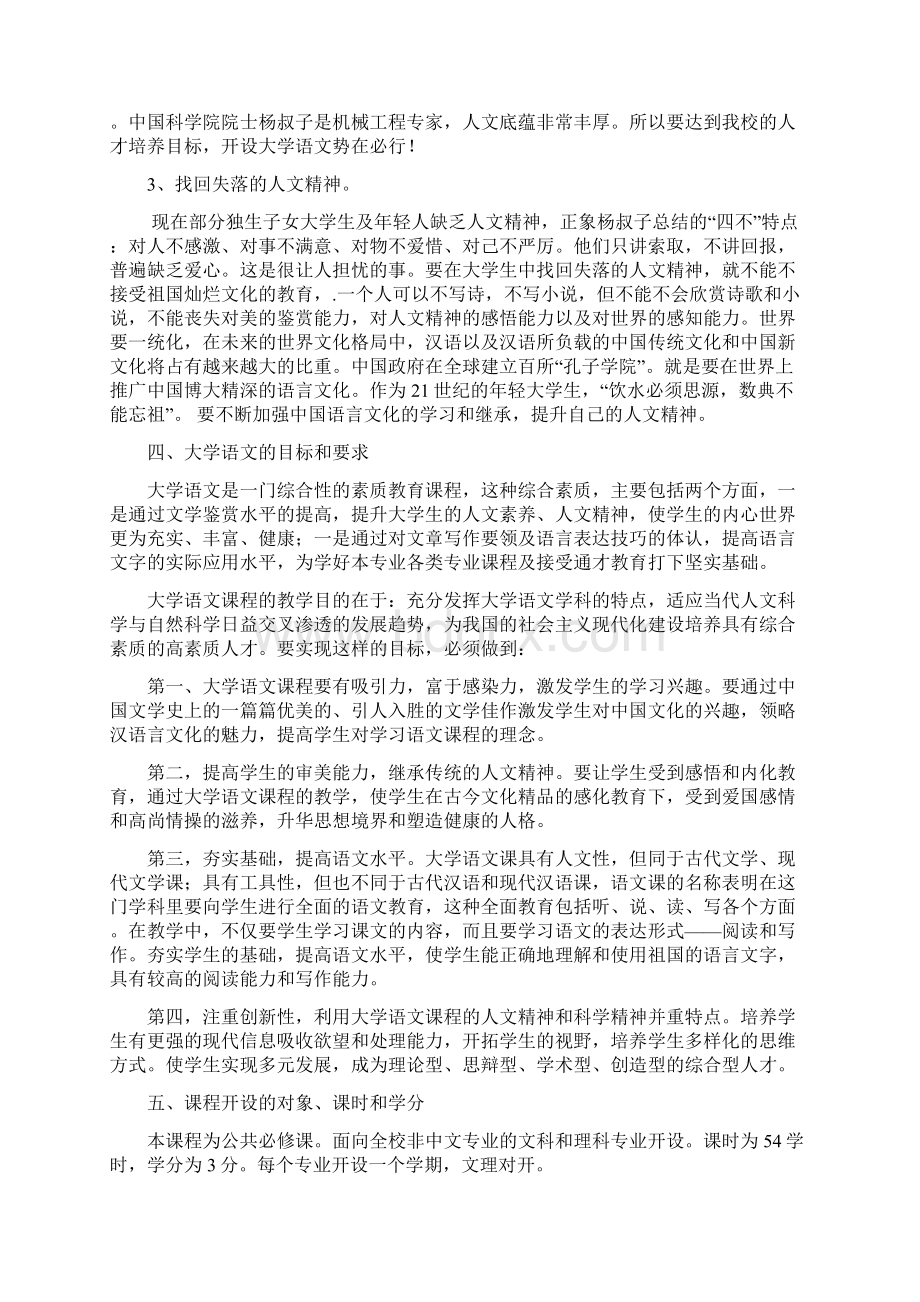 《大学语文》课程教学大纲一Word格式.docx_第2页