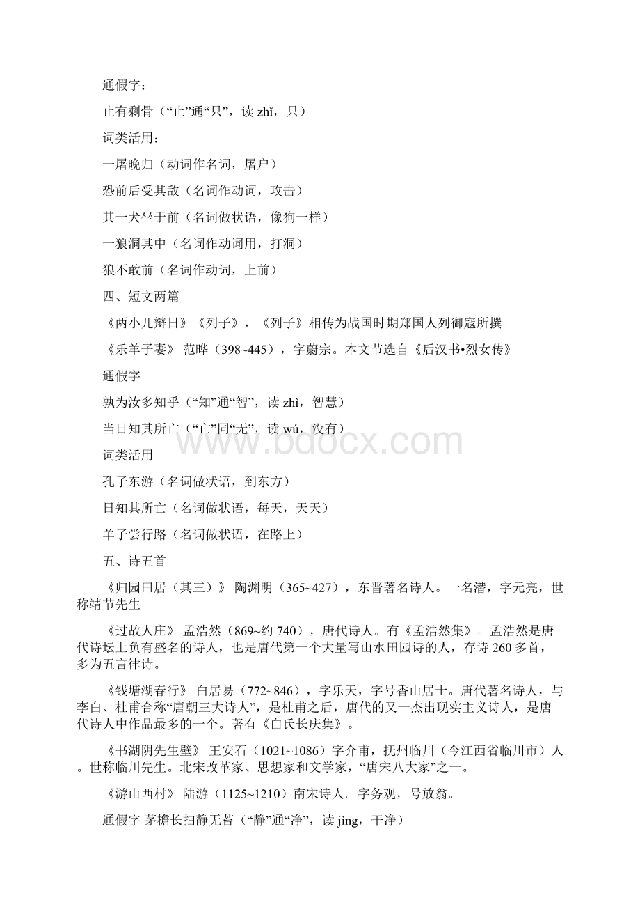 文言文译注及赏析文档格式.docx_第2页