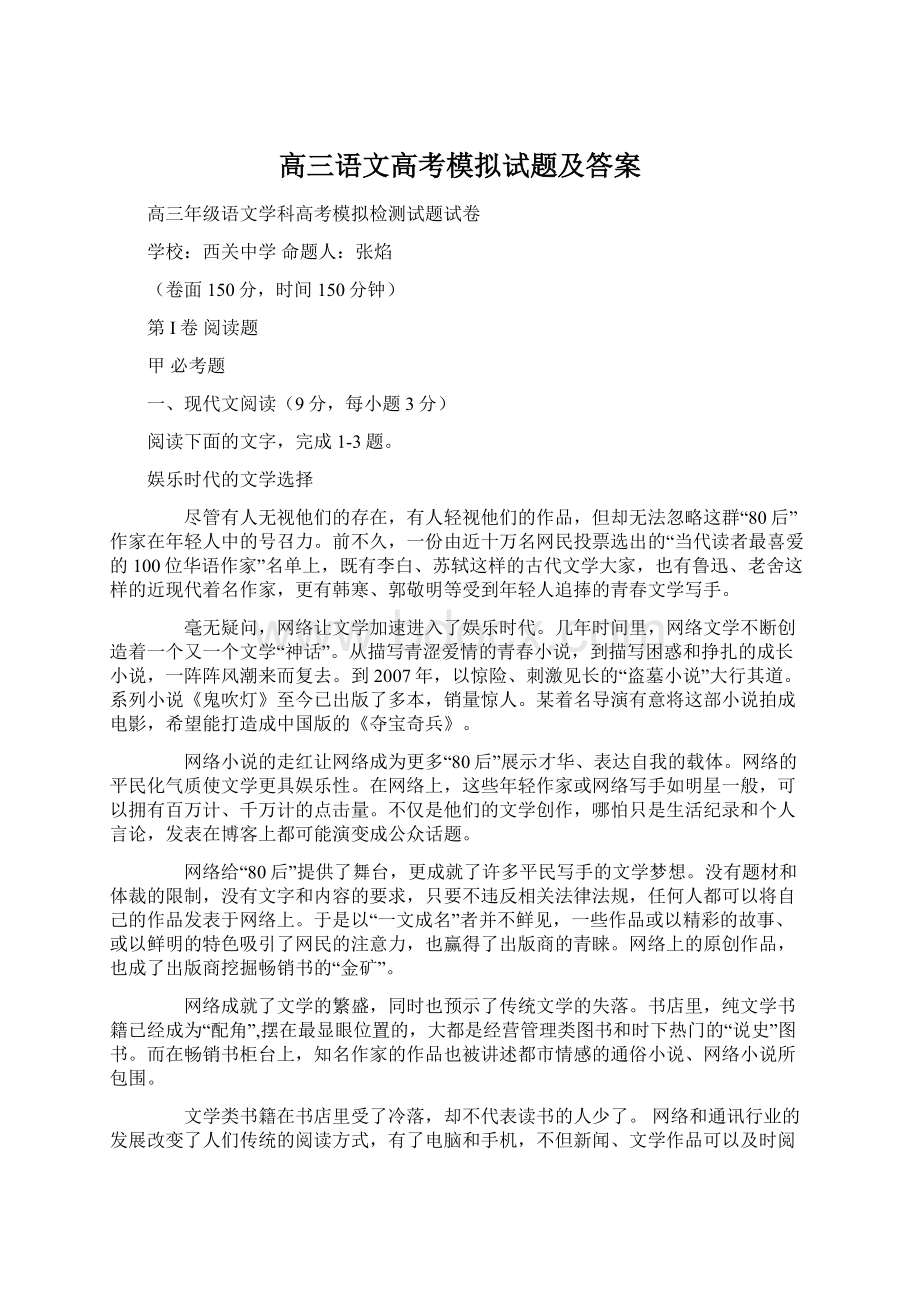 高三语文高考模拟试题及答案.docx