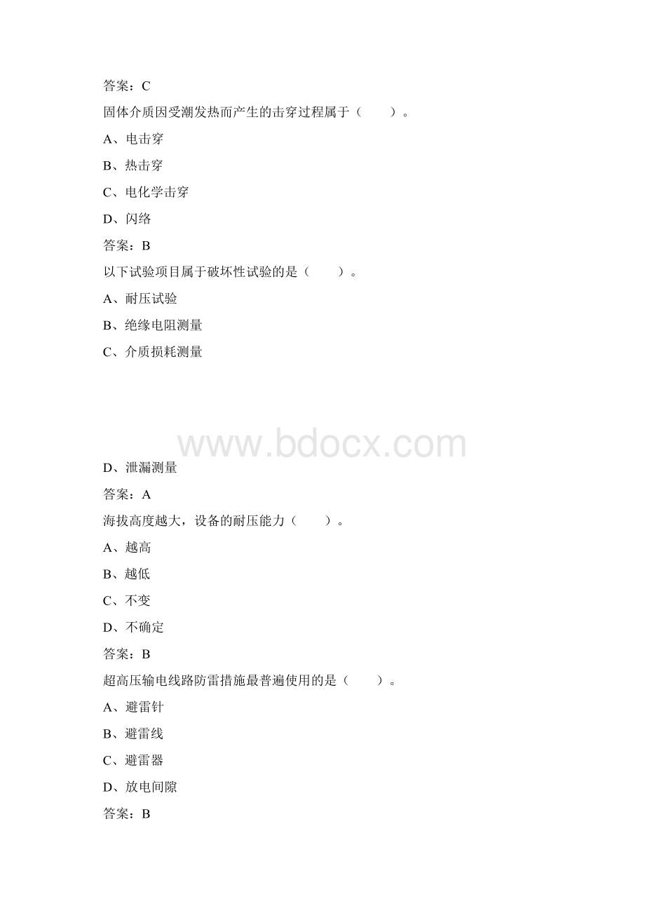 高电压技术知识题库.docx_第2页