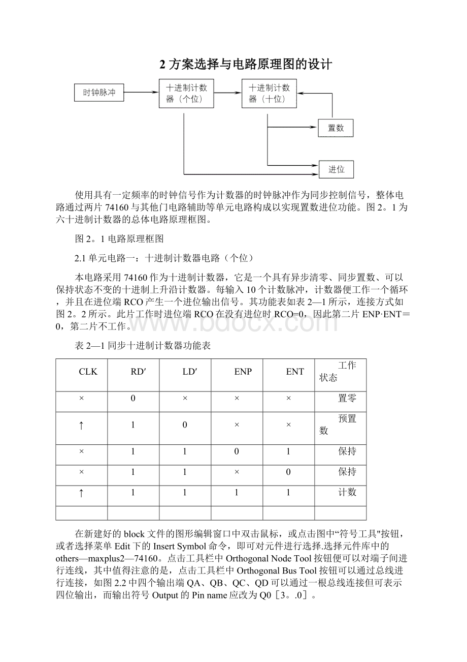 基于Quartus六十进制计数器的设计企业管理Word文件下载.docx_第3页