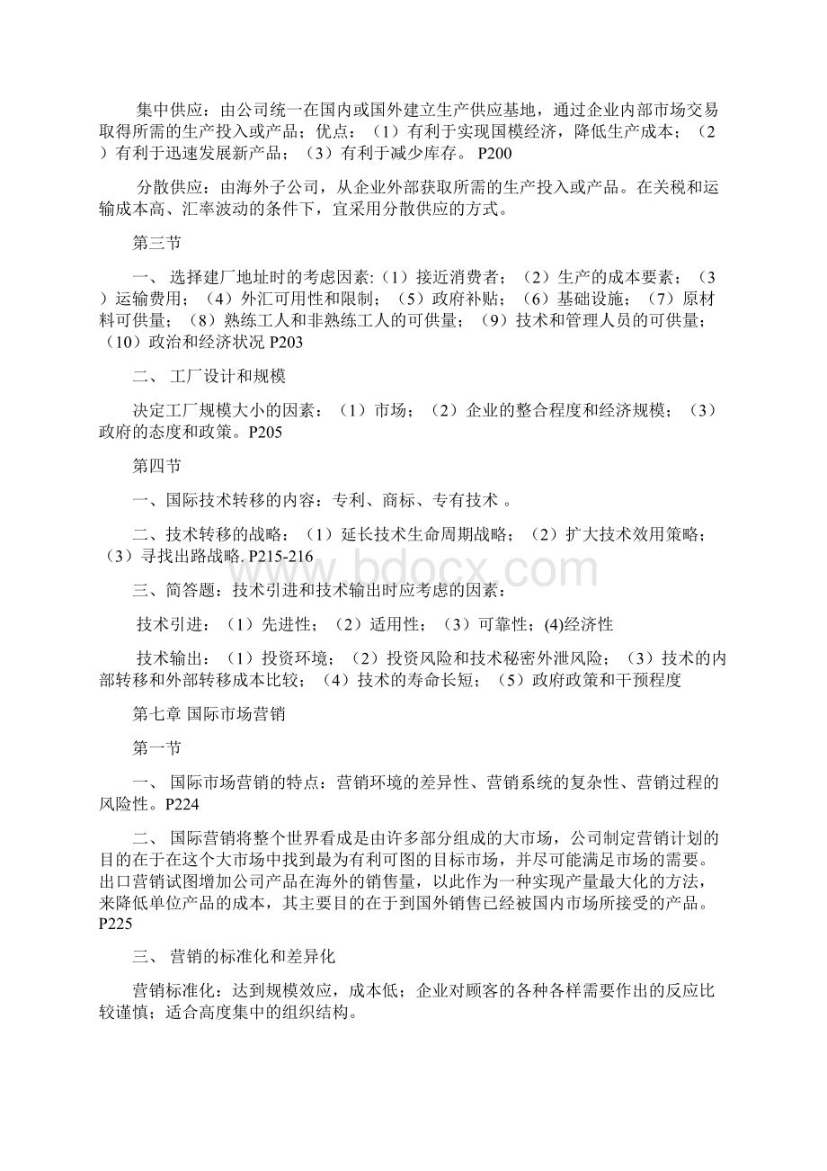 华立国际企业管理复习提纲610章.docx_第2页