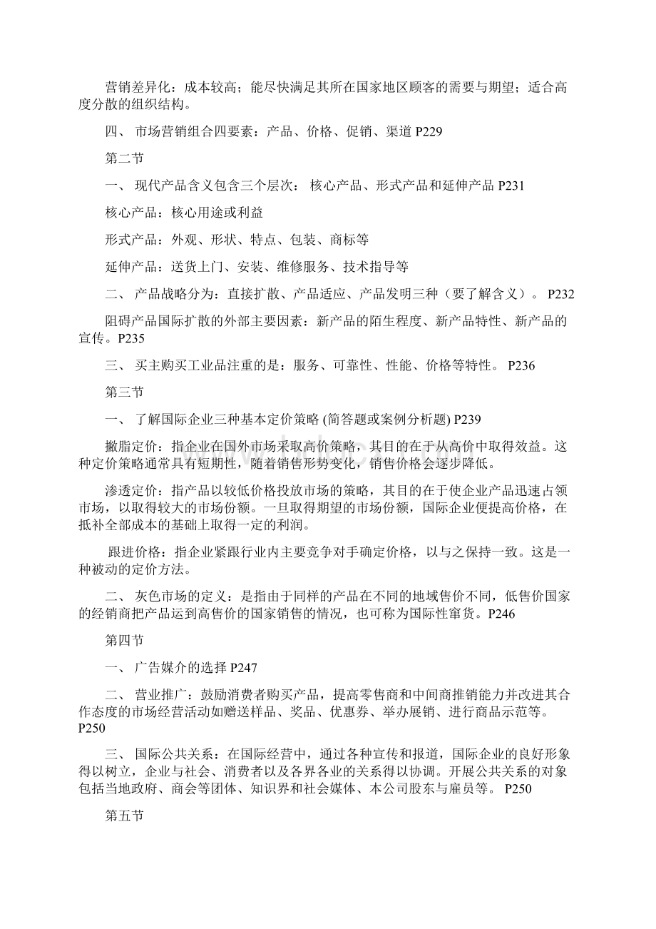 华立国际企业管理复习提纲610章Word文件下载.docx_第3页