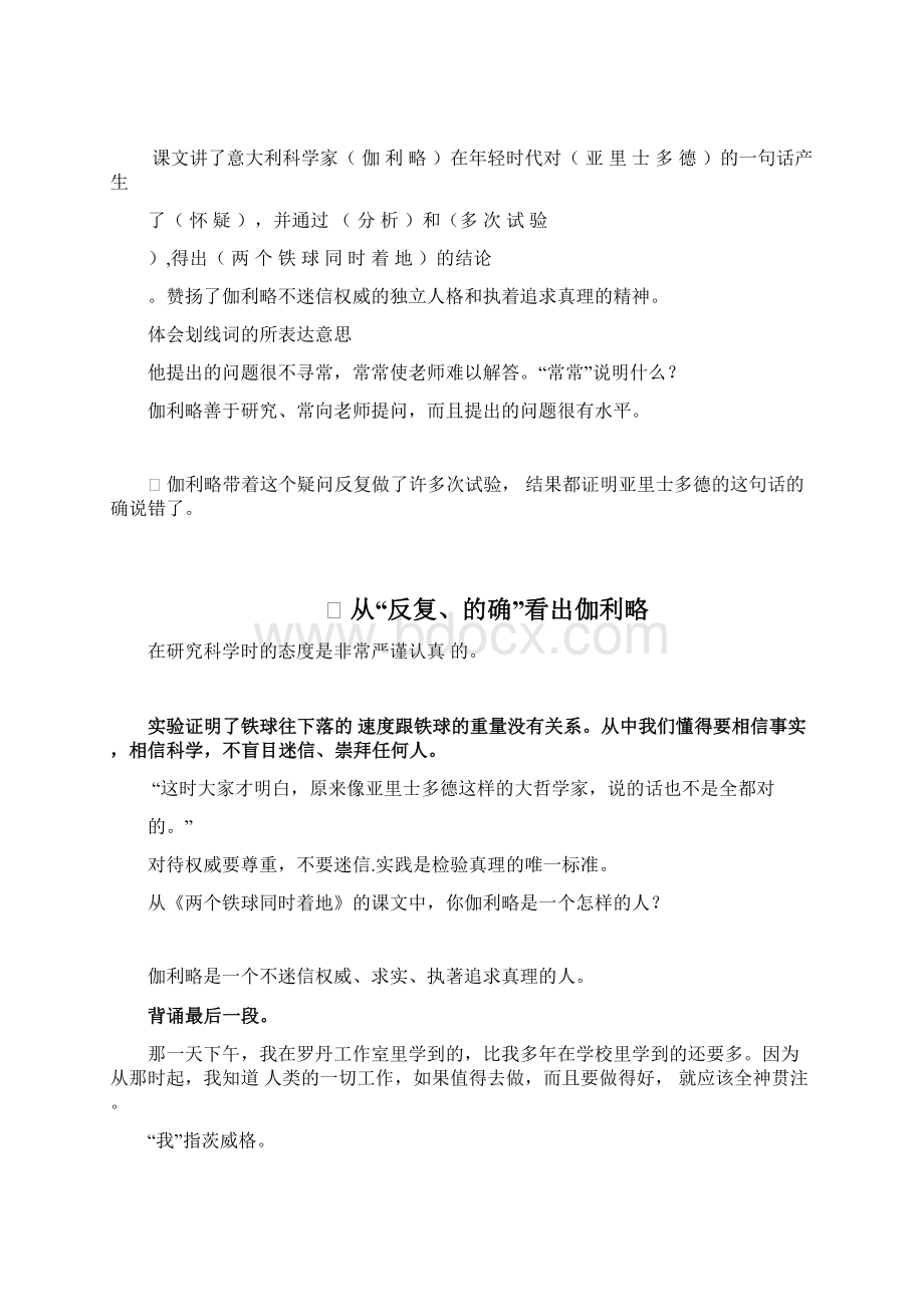 部编版四年级下册语文第七单元复习统编版.docx_第2页