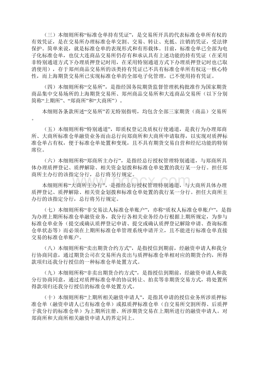 标准仓单质押Word文档格式.docx_第2页