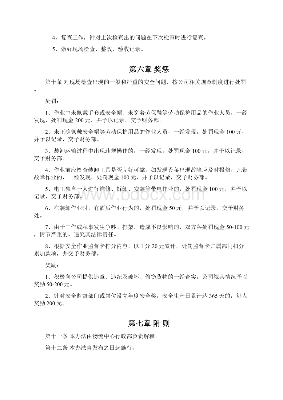 安全监督检查管理办法.docx_第3页