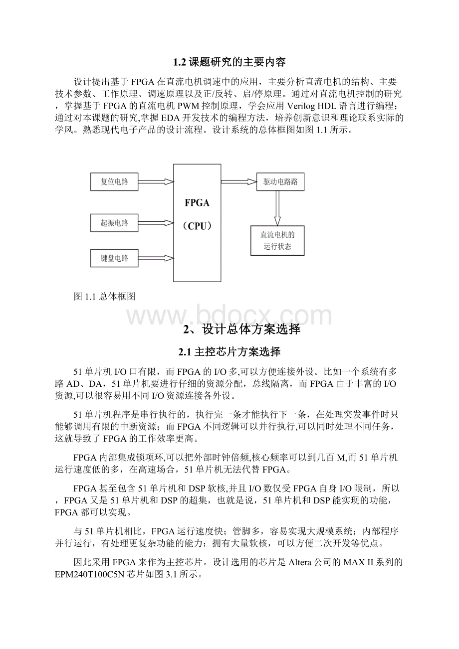 FPGA在直流电机调速中的应用文档格式.docx_第3页