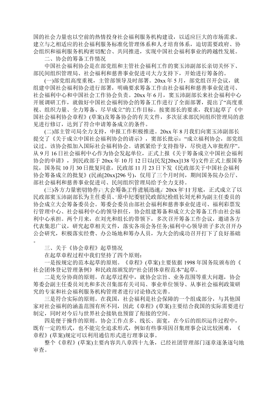 行业协会筹备工作报告正式版Word文档格式.docx_第2页