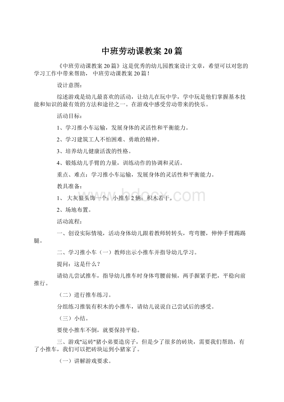 中班劳动课教案20篇.docx_第1页