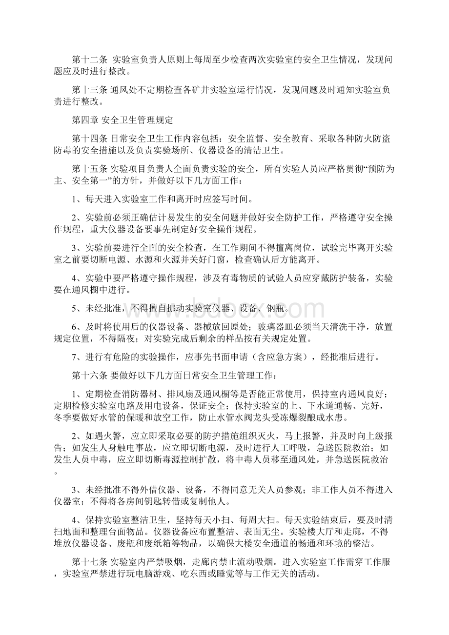 晋煤集团一通三防实验室制度.docx_第2页