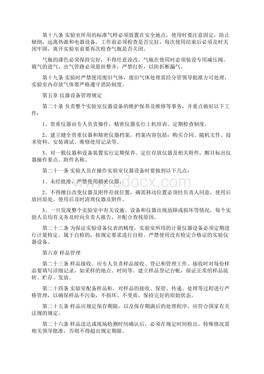 晋煤集团一通三防实验室制度Word文档下载推荐.docx_第3页