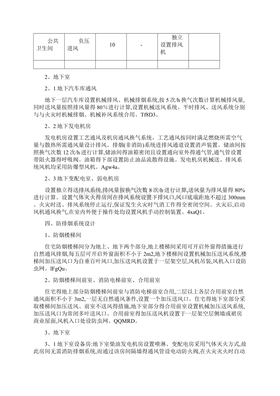 暖通施工图设计及安装说明.docx_第3页