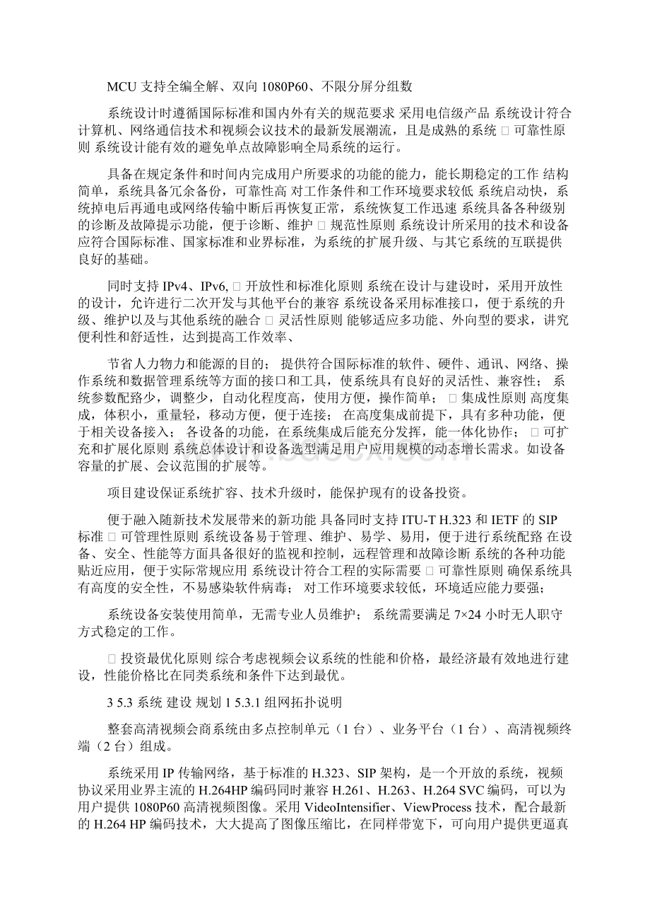 视频会议设计方案.docx_第2页