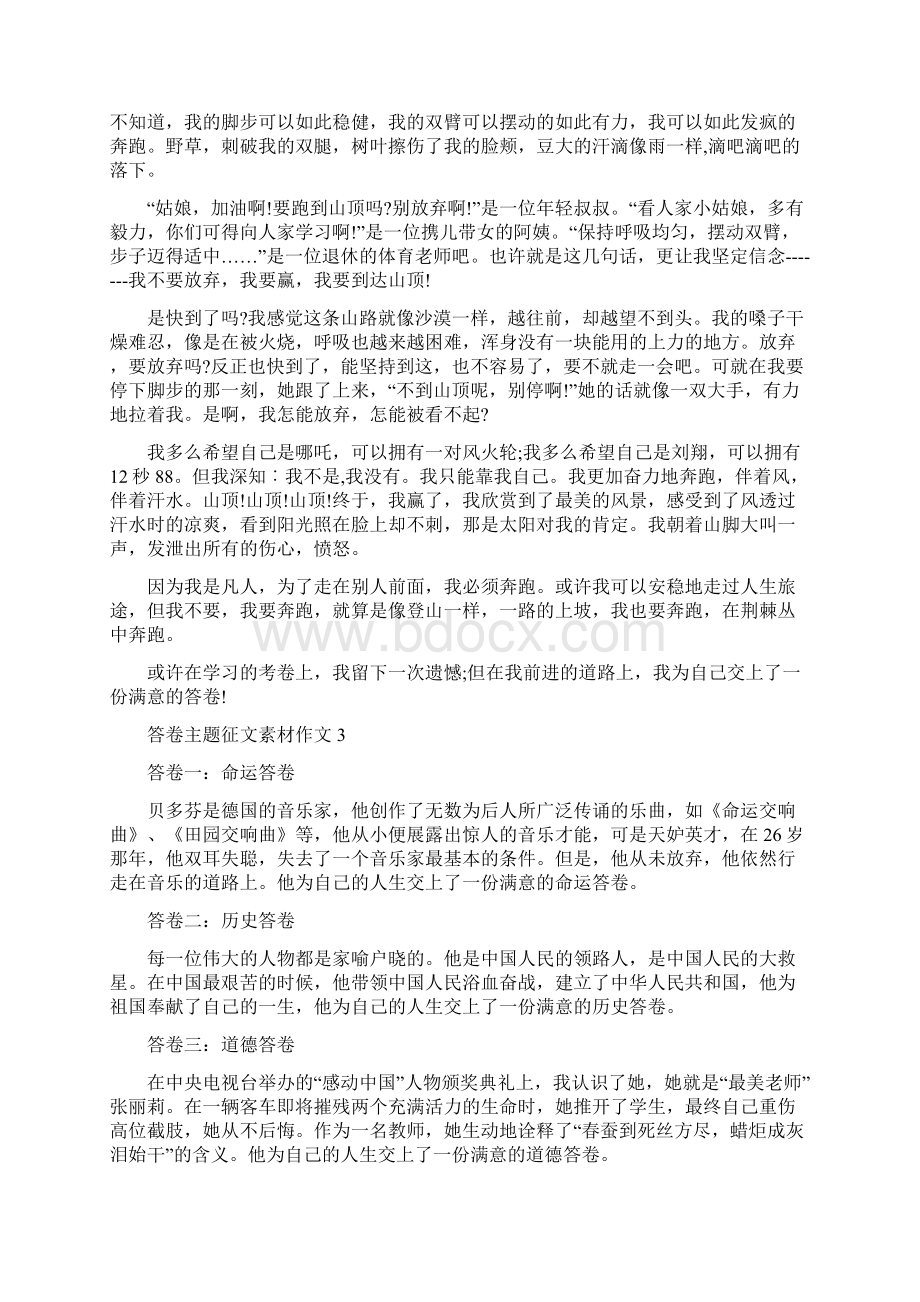 答卷主题征文素材作文范文五篇文档格式.docx_第2页