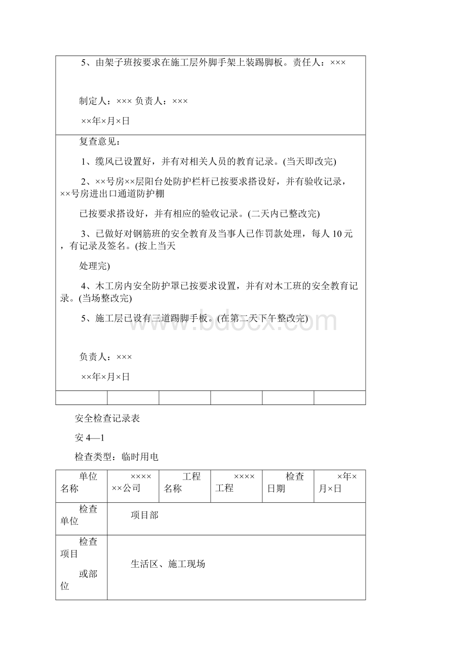 安全检查记录表1docWord文档格式.docx_第3页