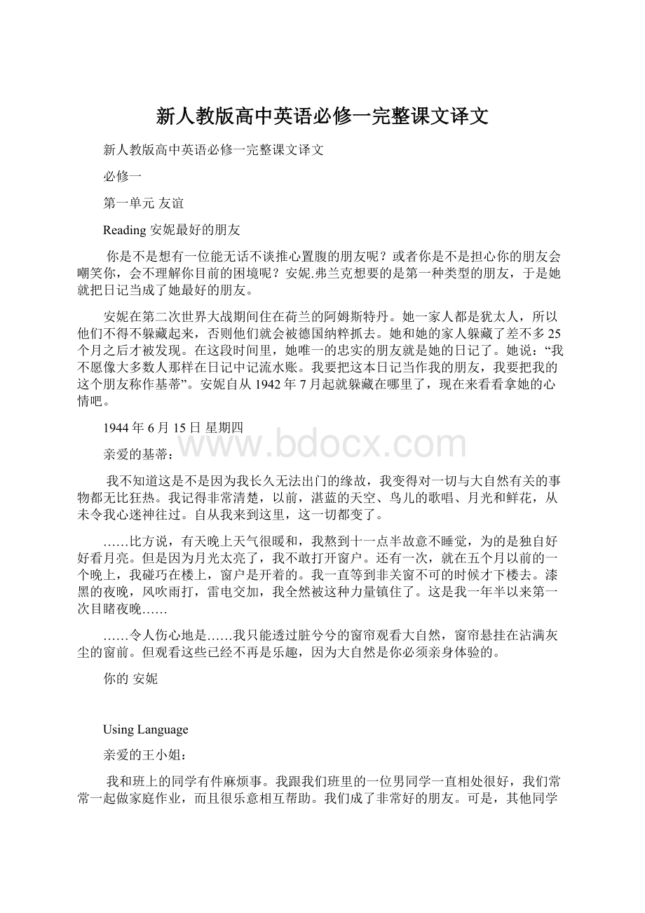 新人教版高中英语必修一完整课文译文Word格式.docx