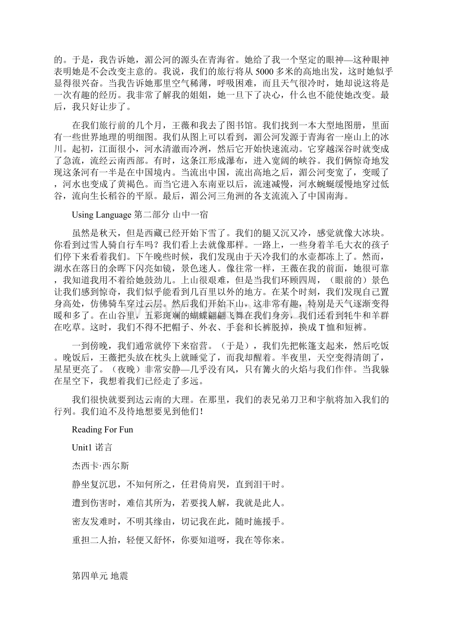 新人教版高中英语必修一完整课文译文Word格式.docx_第3页