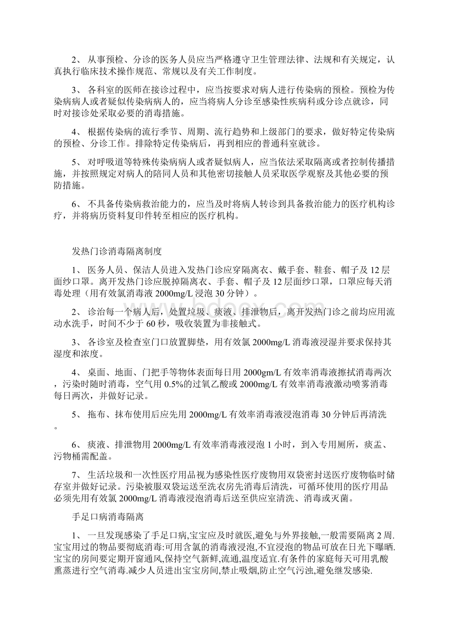 最新发热门诊工作制度.docx_第2页