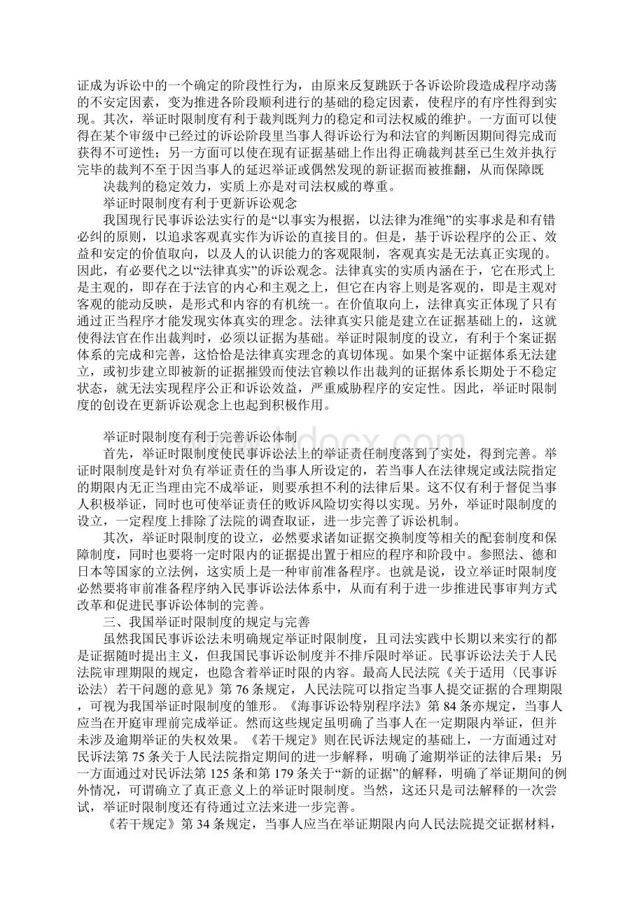 民事举证时限制度新解.docx_第3页