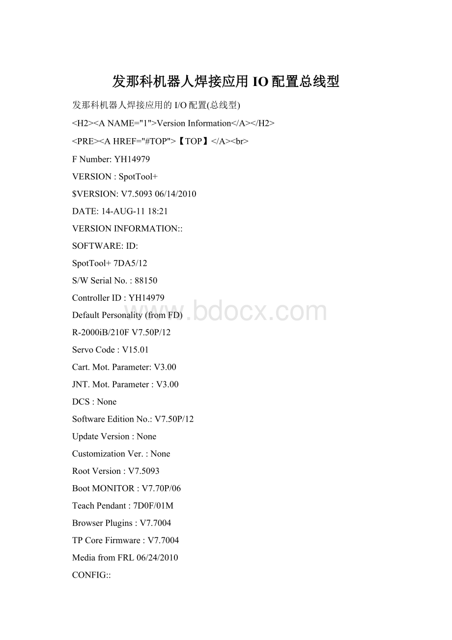 发那科机器人焊接应用IO配置总线型.docx