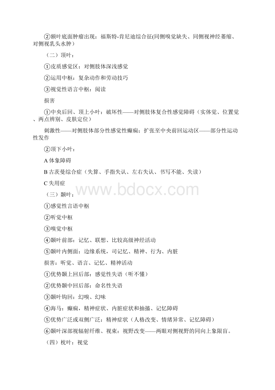 神经系统定位诊断.docx_第2页