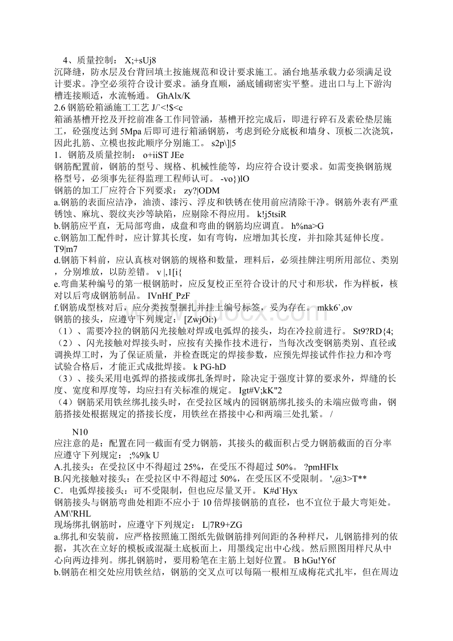 盖板涵施工方案.docx_第3页