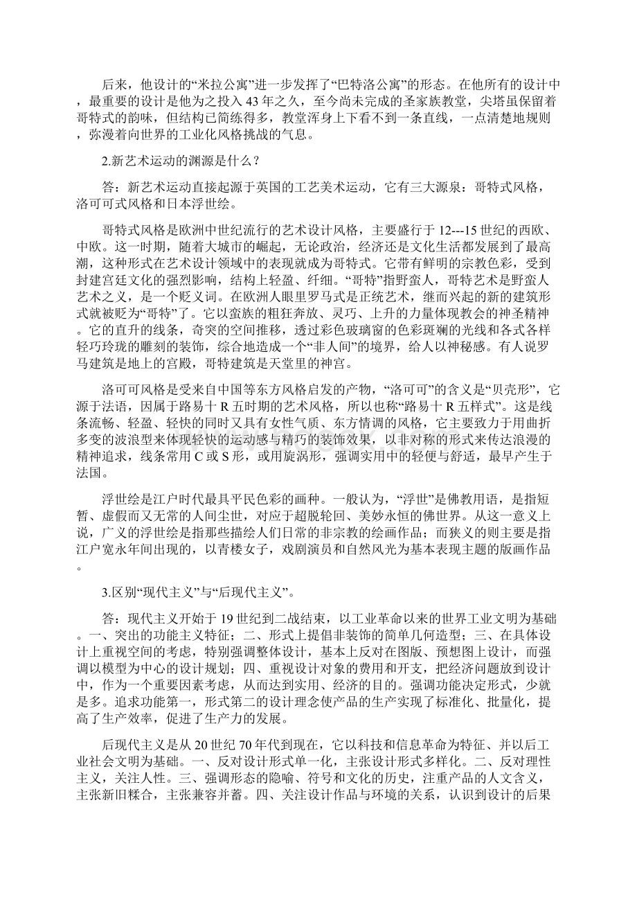 9A文世界现代设计史习题有答案Word文档格式.docx_第3页