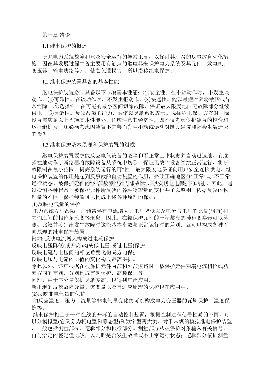 35kV主变压器保护初步设计.docx_第3页