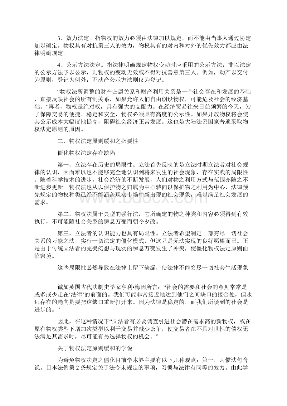 论物权法定原则的缓和.docx_第2页