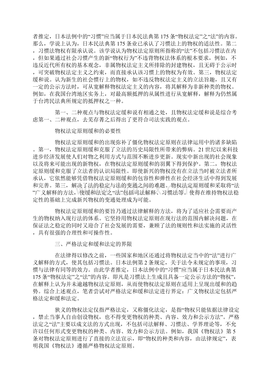 论物权法定原则的缓和.docx_第3页