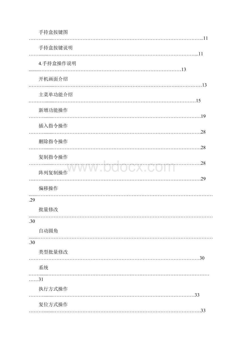 双Y点胶机控制器手持版说明书V新编Word格式.docx_第2页