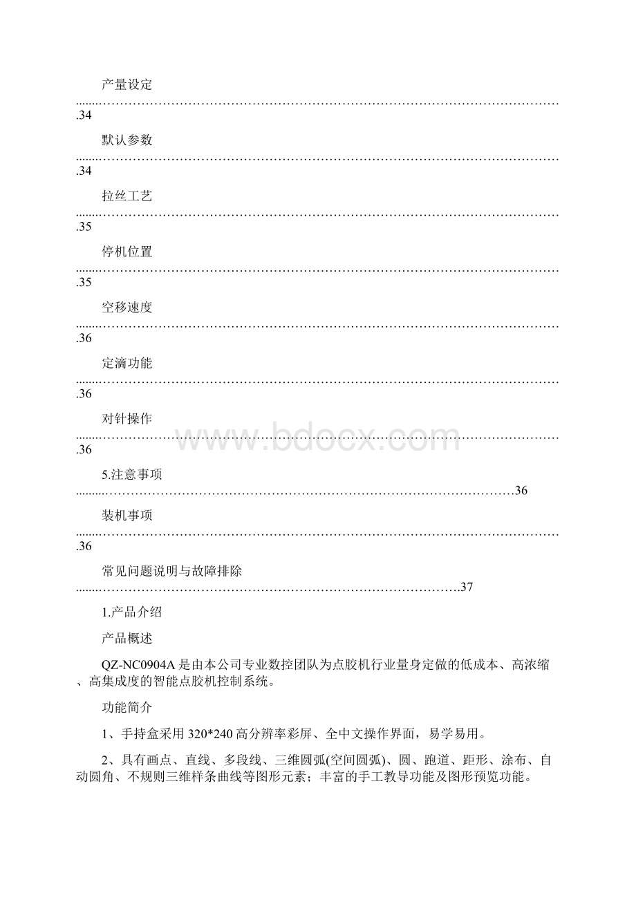 双Y点胶机控制器手持版说明书V新编Word格式.docx_第3页