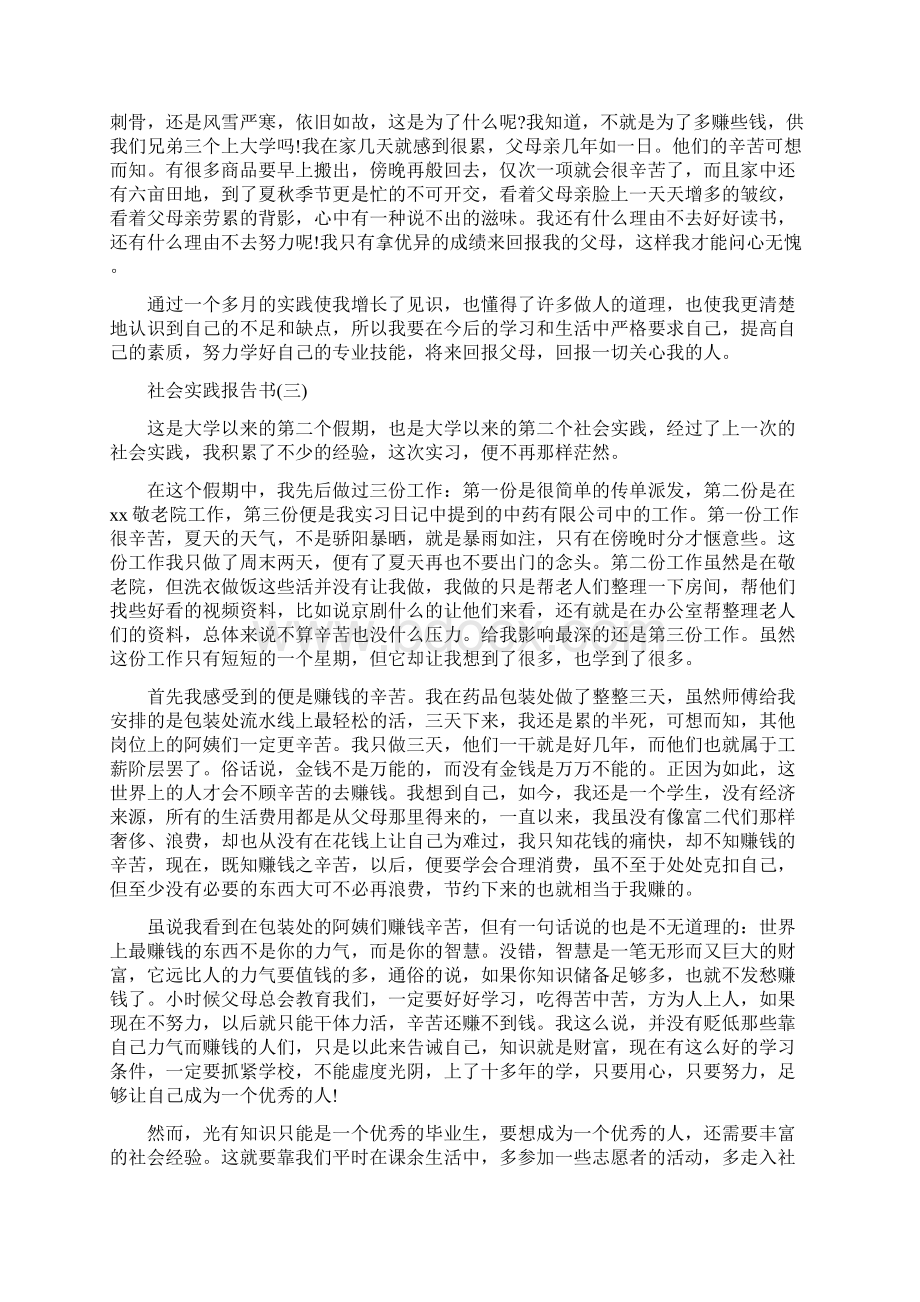 社会实践报告书5篇.docx_第3页