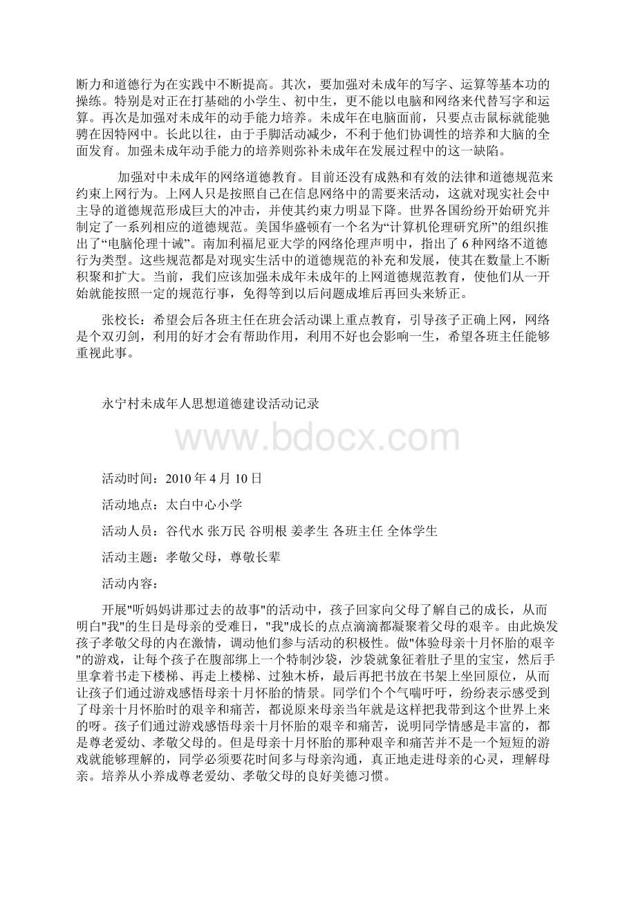 未成年人思想道德建设活动记录Word文件下载.docx_第3页