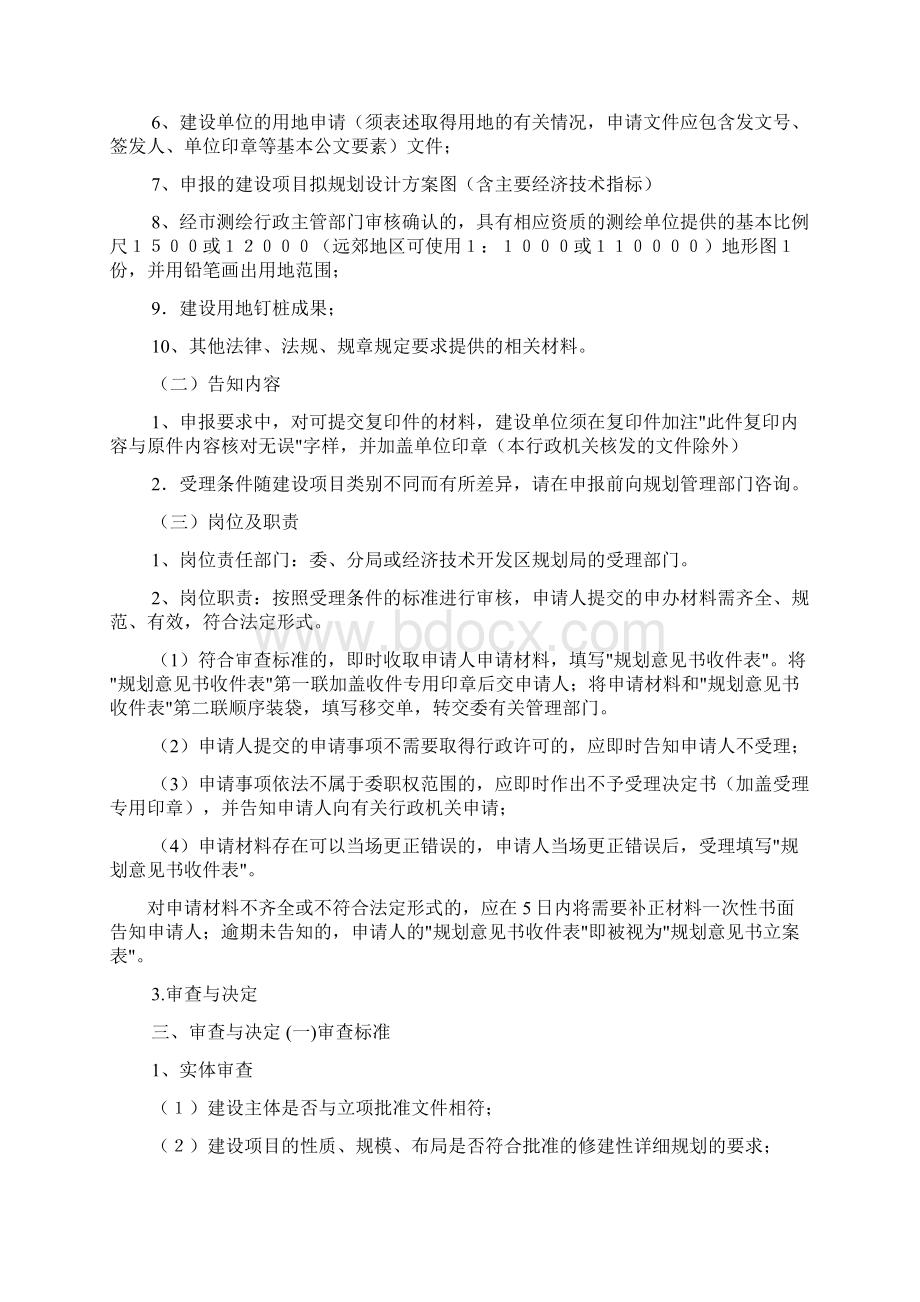 规划意见书流程及所需资料.docx_第2页