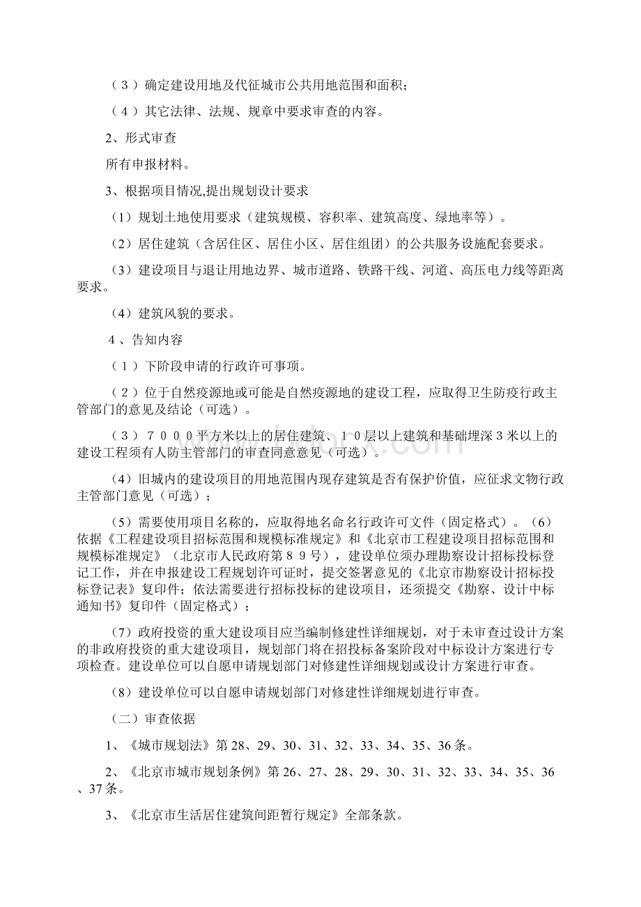 规划意见书流程及所需资料.docx_第3页