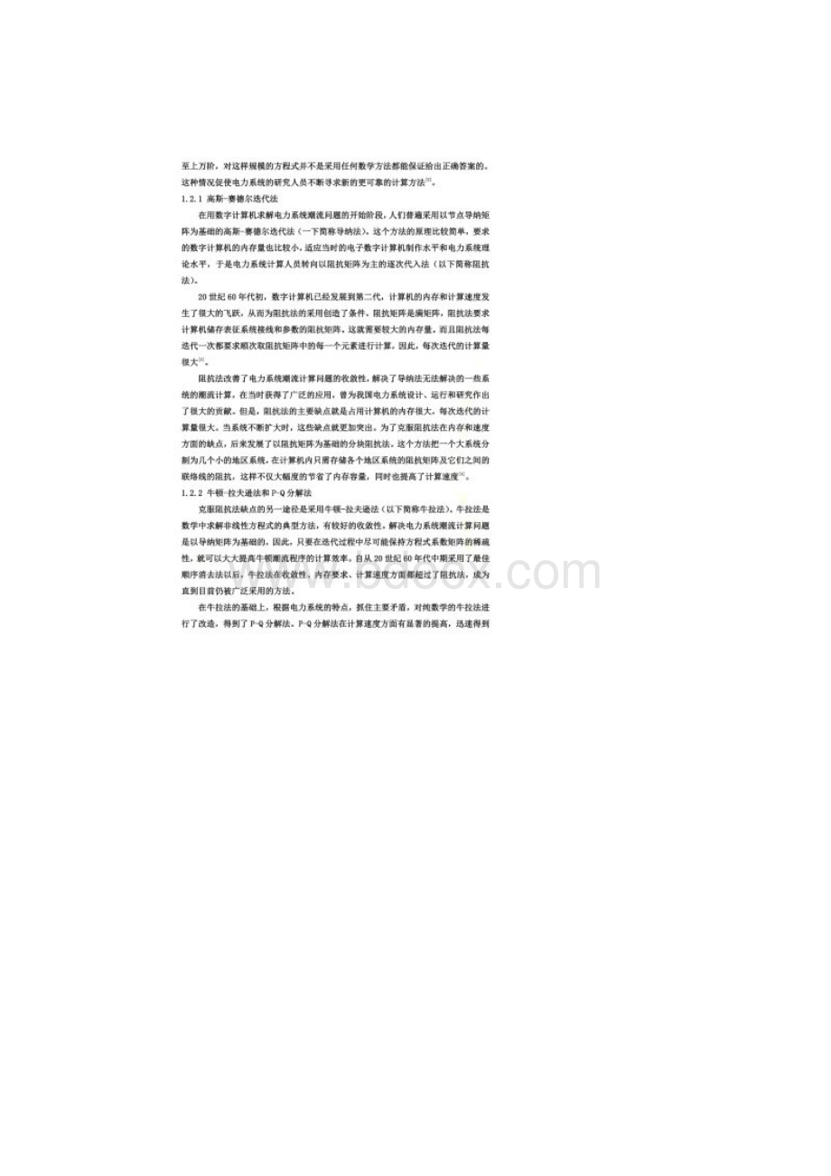 基于MATLAB的电力系统潮流计算毕业论文开题报告.docx_第2页